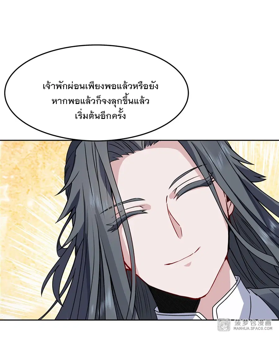 My Female Disciples are all Future Masters of the Heavens ตอนที่ 10 หน้า 16