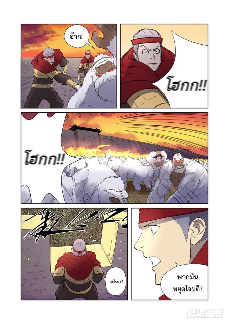 Tales of Demons and Gods ตอนที่ 182 หน้า 11