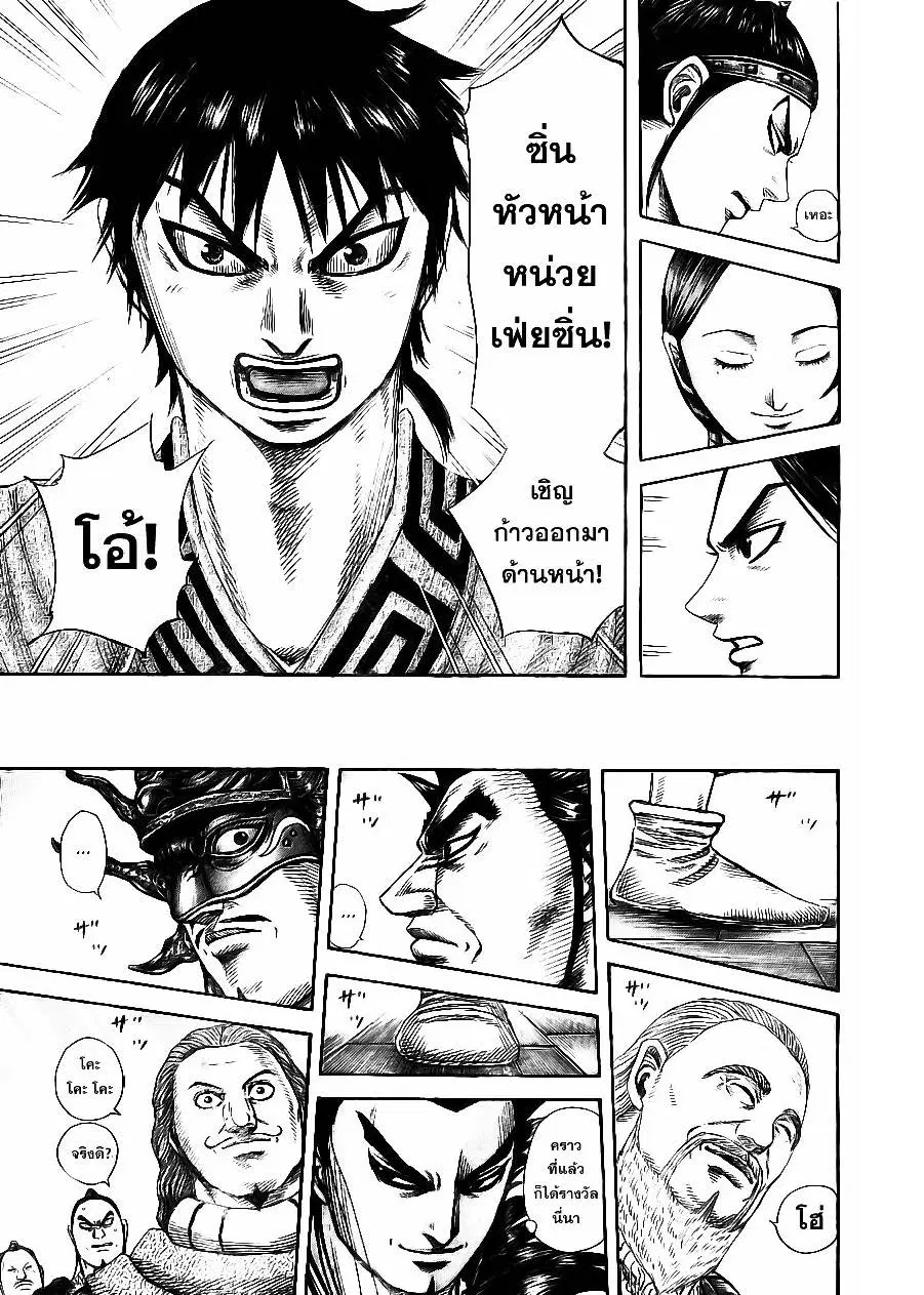 Kingdom ตอนที่ 355 หน้า 12