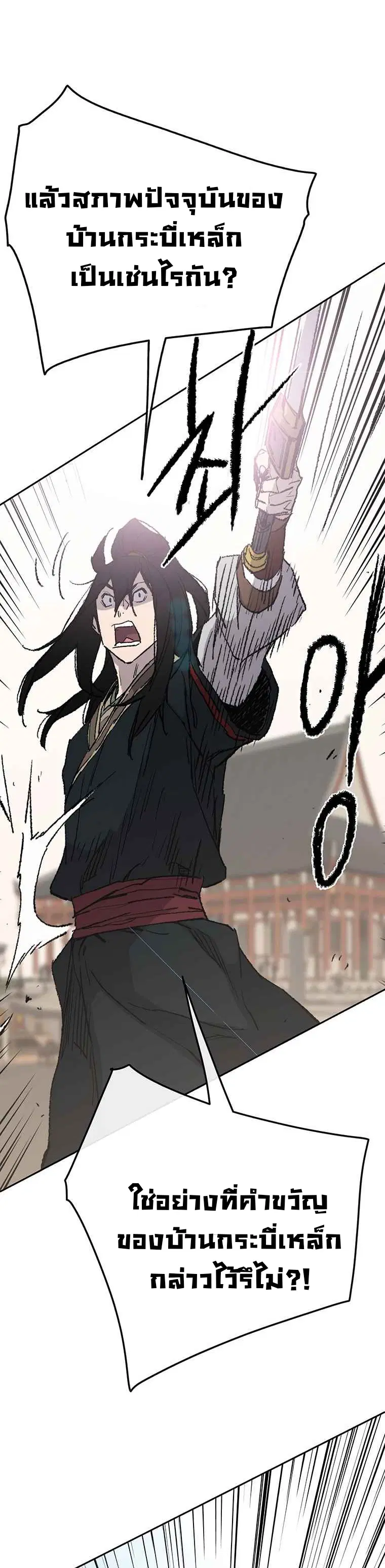The Undefeatable Swordsman ตอนที่ 78 หน้า 49