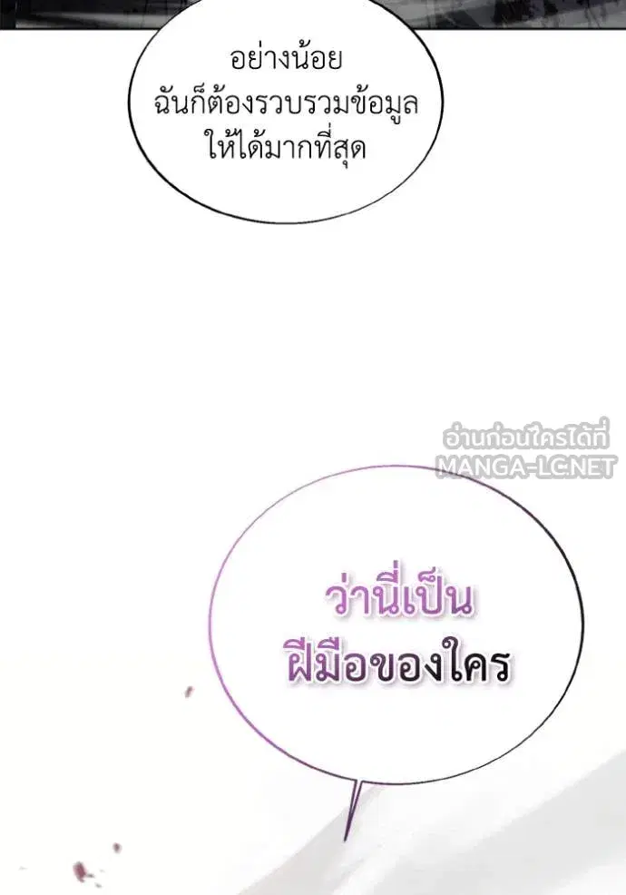 How to Live as a Villain ตอนที่ 181 หน้า 102