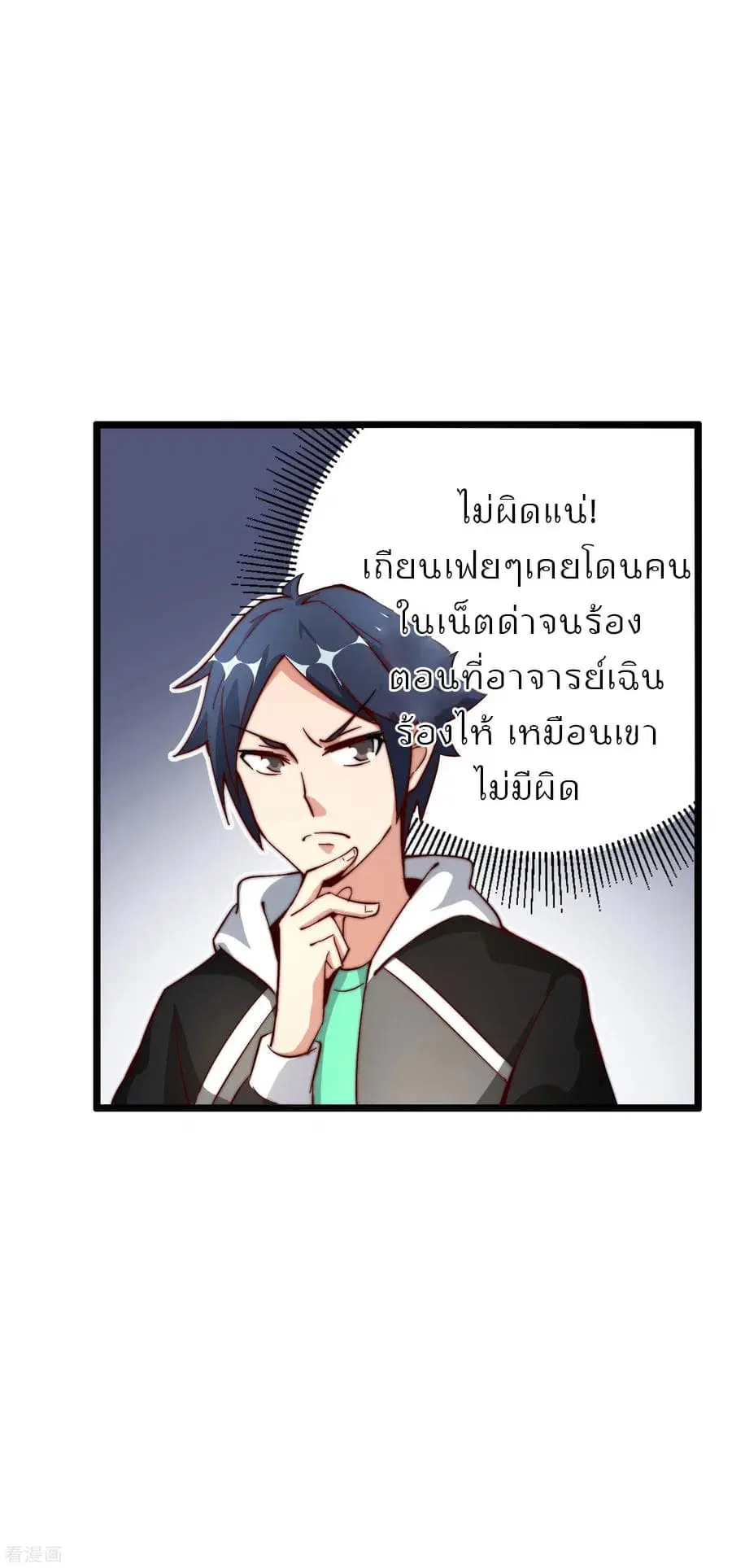 I am The Richest in The World ตอนที่ 18 หน้า 15