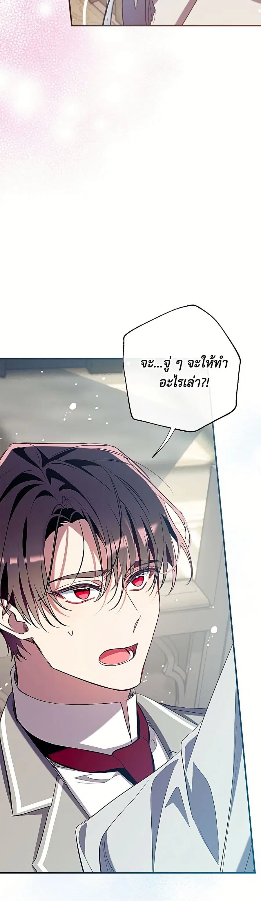 Can We Become a Family? ตอนที่ 164 หน้า 15