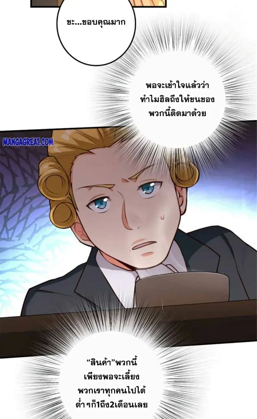 Release That Witch ตอนที่ 381 หน้า 8