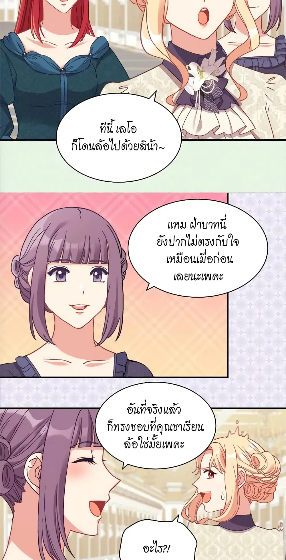 What It Takes to be a Villainess ตอนที่ 149 หน้า 20