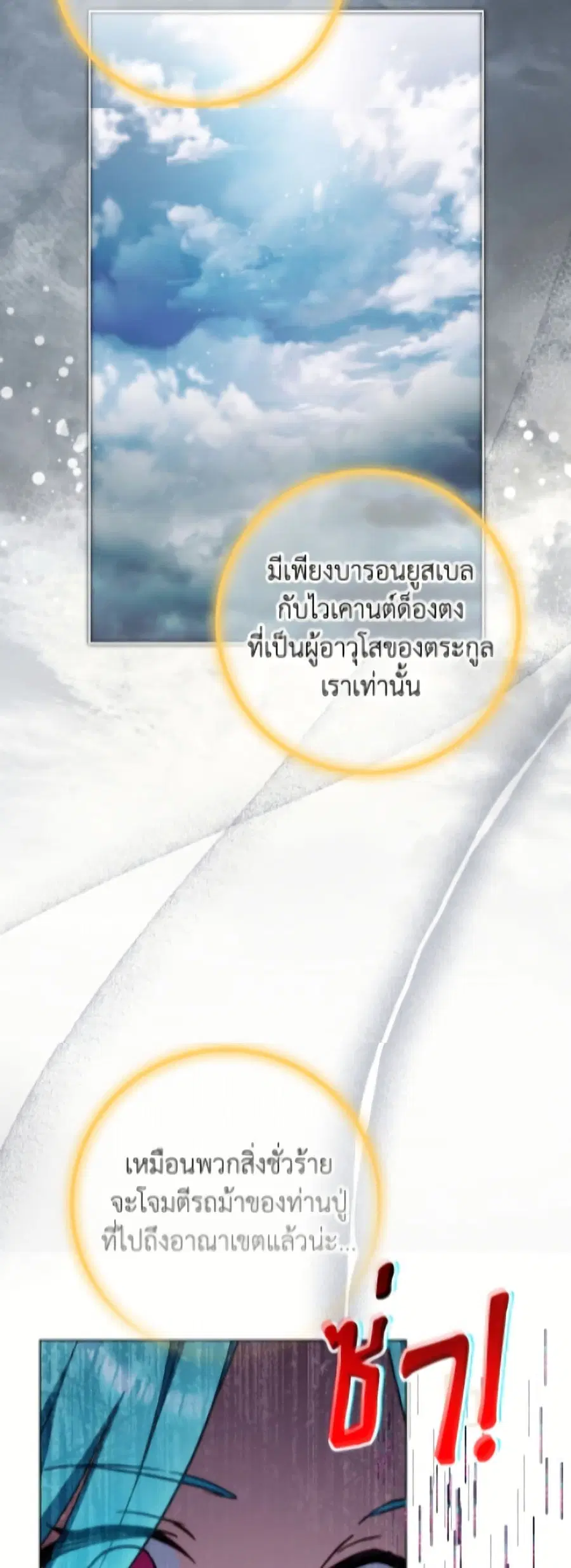 The Young Lady Is a Royal Chef ตอนที่ 178 หน้า 10