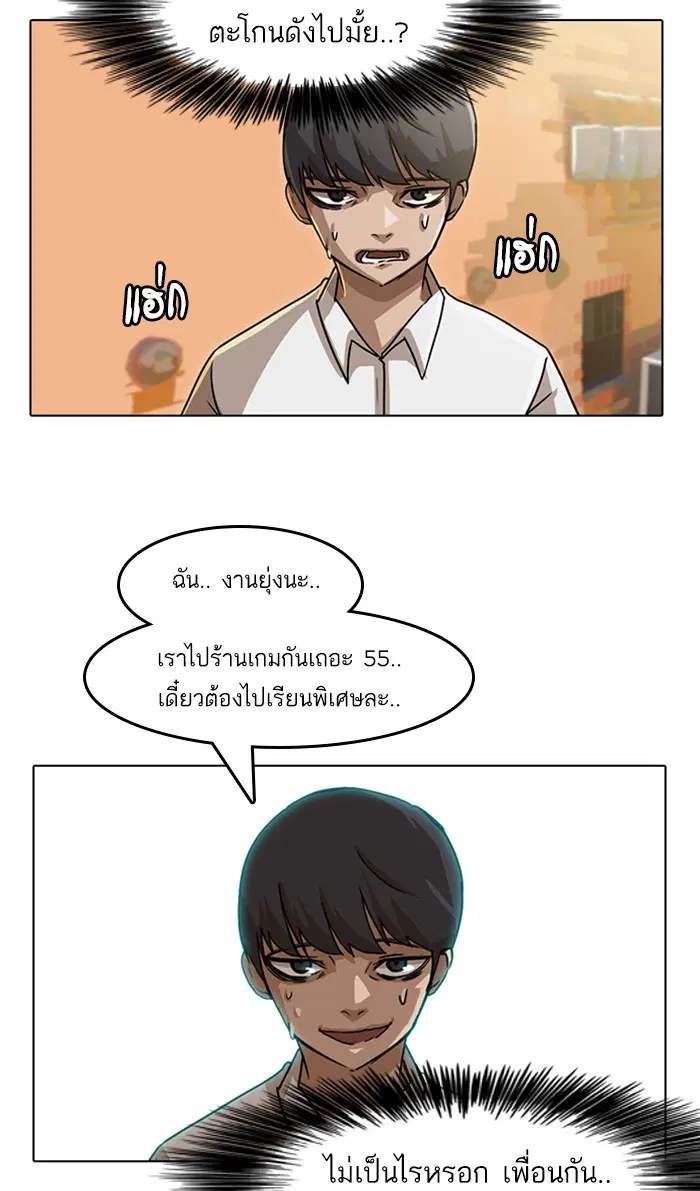 Random Chat ตอนที่ 22 หน้า 56