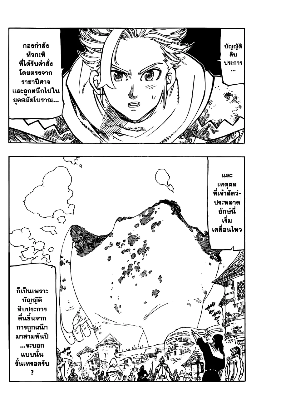 Nanatsu no Taizai ตอนที่ 119 หน้า 8