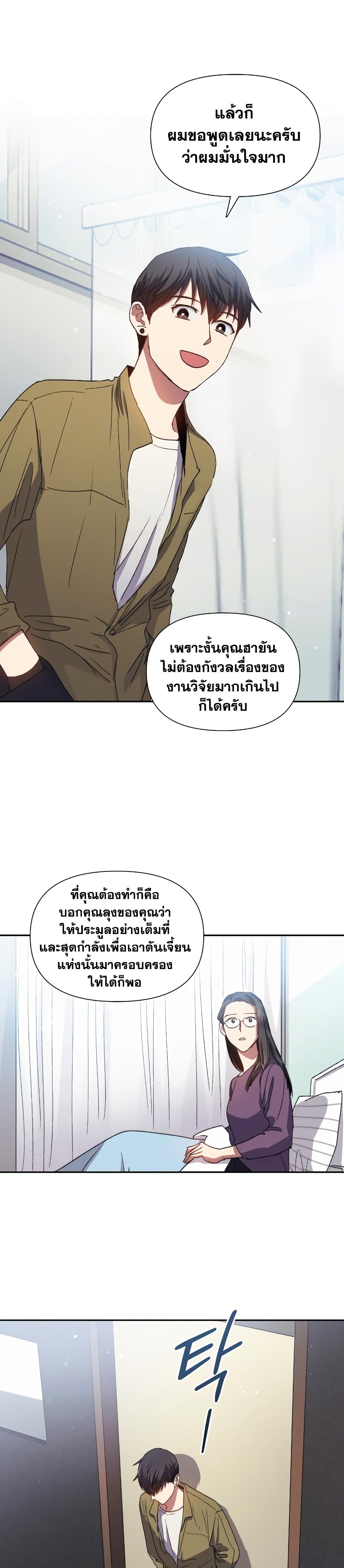 My S-Class Hunters (The S-Classes That I Raised) ตอนที่ 30 หน้า 16