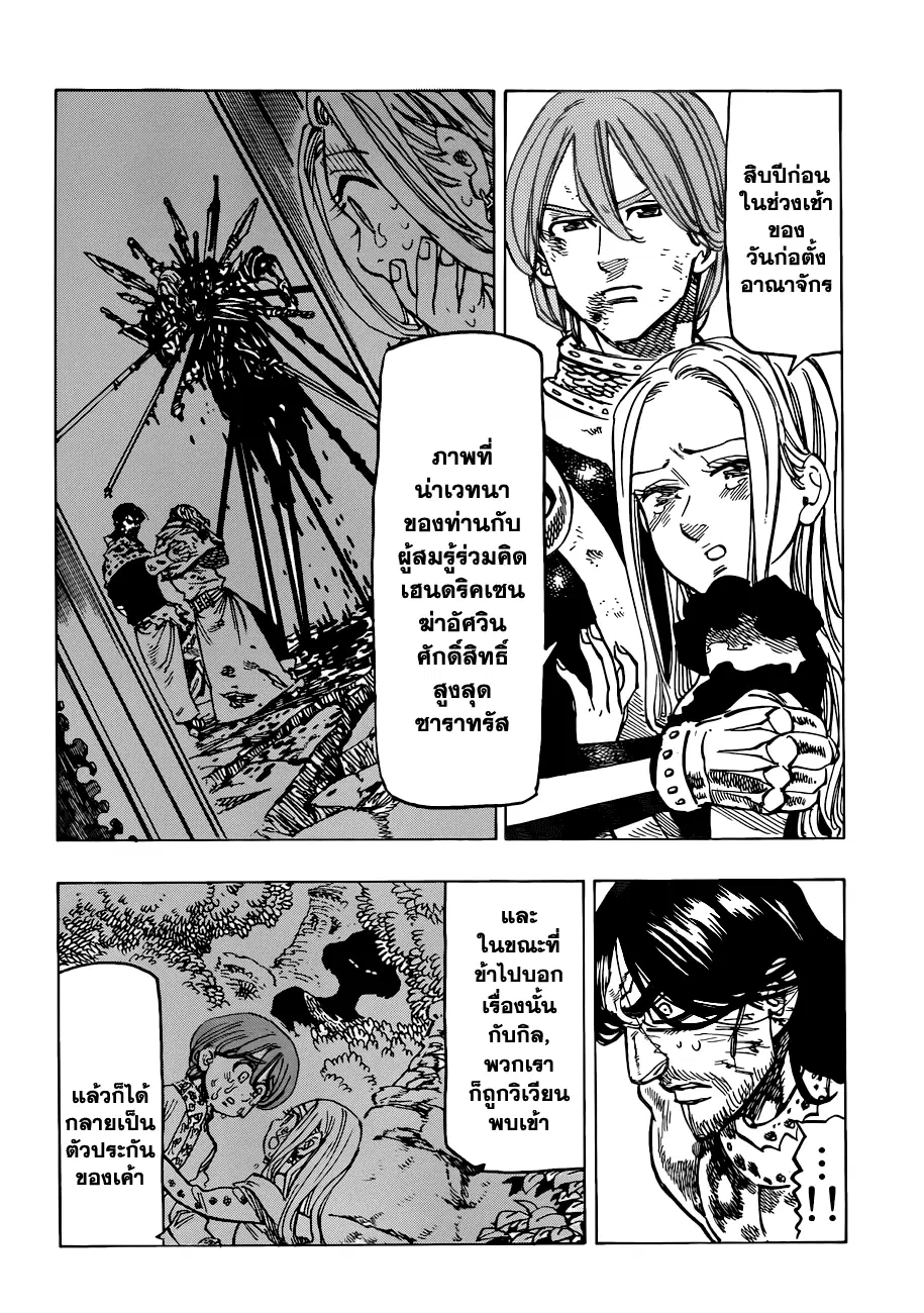 Nanatsu no Taizai ตอนที่ 84 หน้า 14