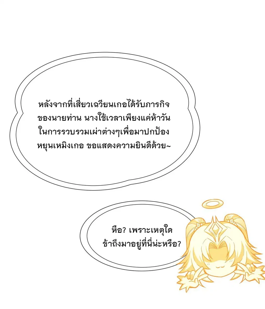 My Female Disciples are all Future Masters of the Heavens ตอนที่ 107 หน้า 7
