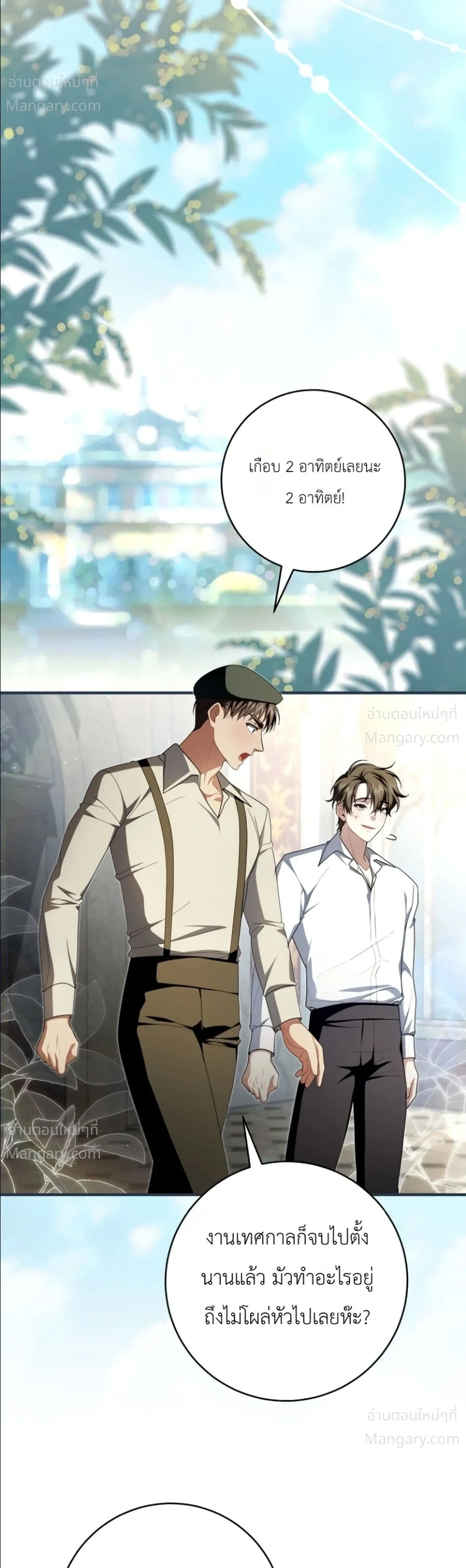 The Abandoned Prince’s Ghost Bride – เจ้าสาวผีขององค์ชายผู้ถูกทอดทิ้ง ตอนที่ 32 หน้า 19