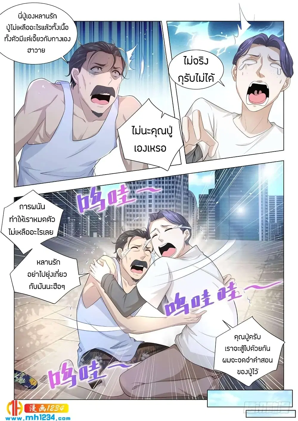 Shen Hao’s Heavenly Fall System ตอนที่ 76 หน้า 3