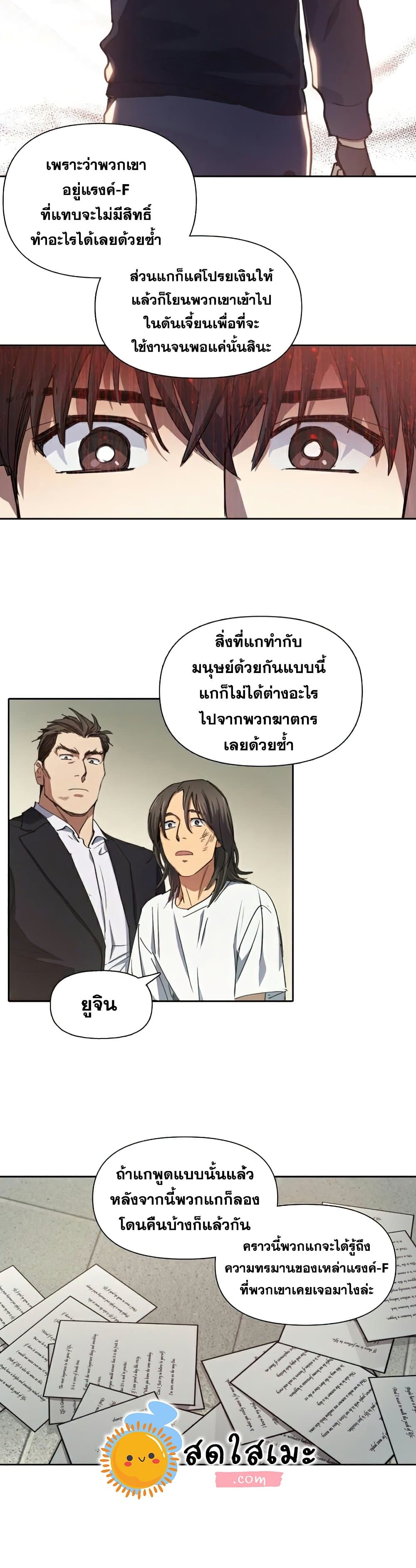 My S-Class Hunters (The S-Classes That I Raised) ตอนที่ 17 หน้า 15