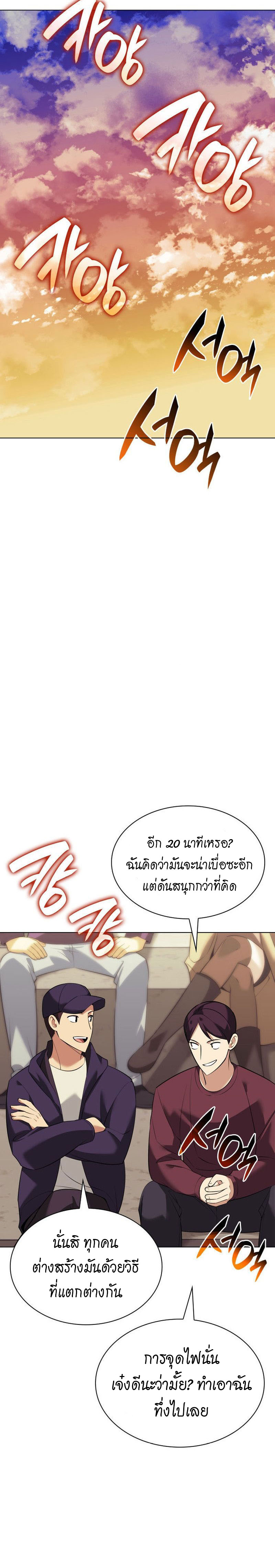 Overgeared จ้าวแห่งยุทธภัณฑ์ ตอนที่ 221 หน้า 18