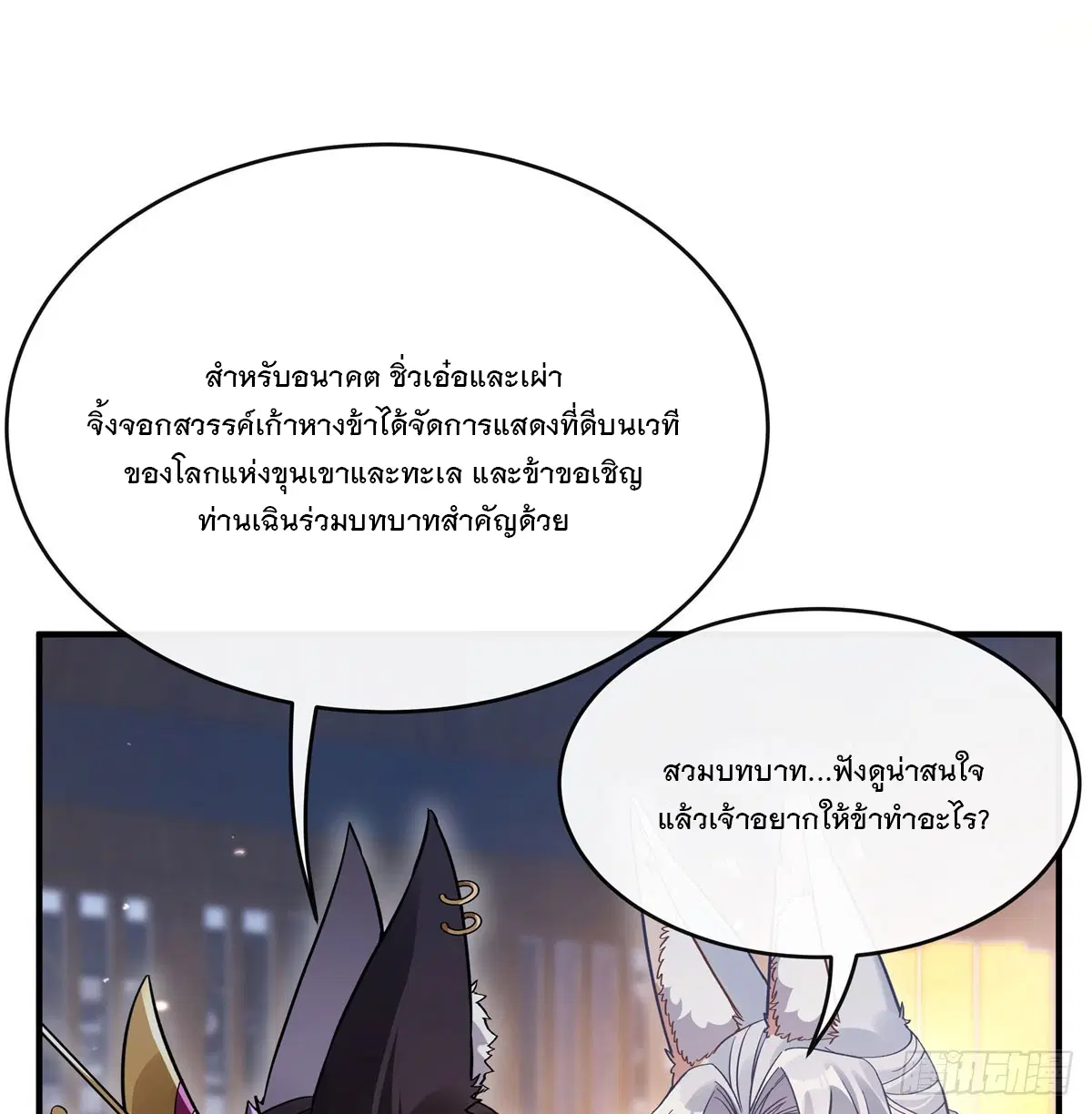 My Female Disciples are all Future Masters of the Heavens ตอนที่ 181 หน้า 27