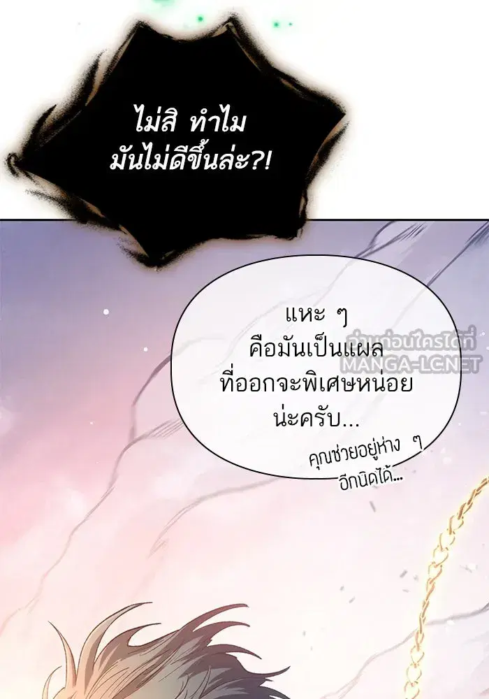 The S-Classes That I Raised (My S-Class Hunters) ตอนที่ 127 หน้า 108