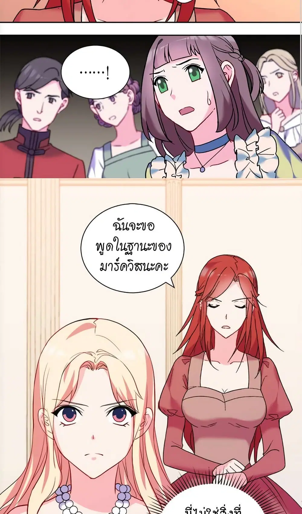 What It Takes to be a Villainess ตอนที่ 24 หน้า 25