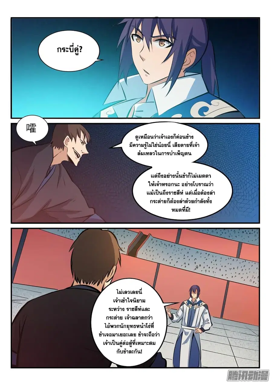 Bailian Chengshen ตอนที่ 168 หน้า 8