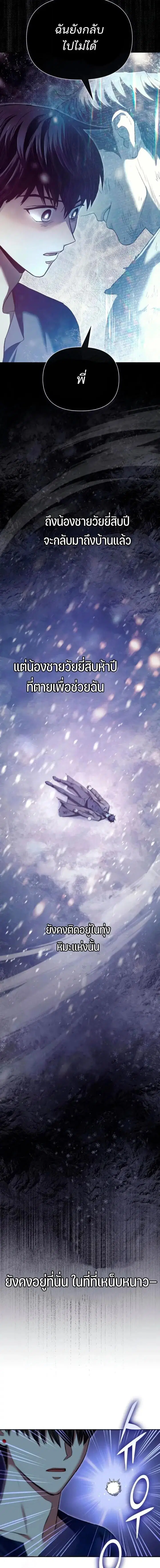 The S-Classes That I Raised (My S-Class Hunters) ตอนที่ 156 หน้า 5