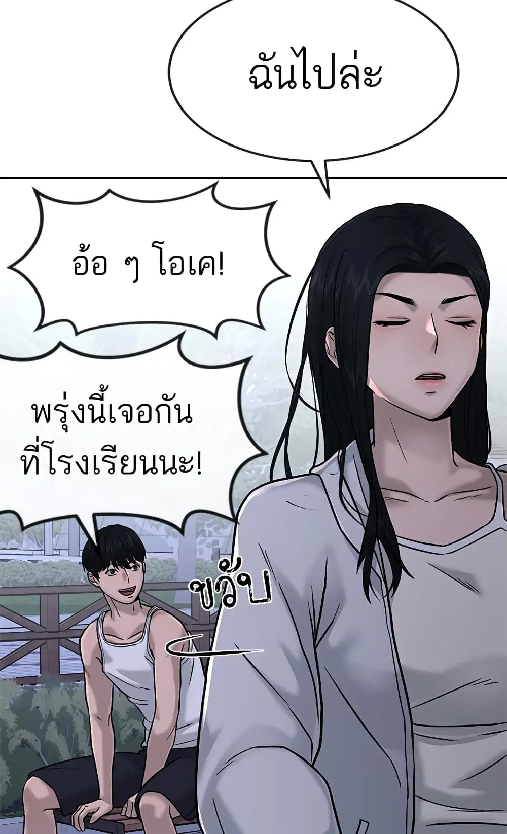 Quest Supremacy ตอนที่ 14 หน้า 53
