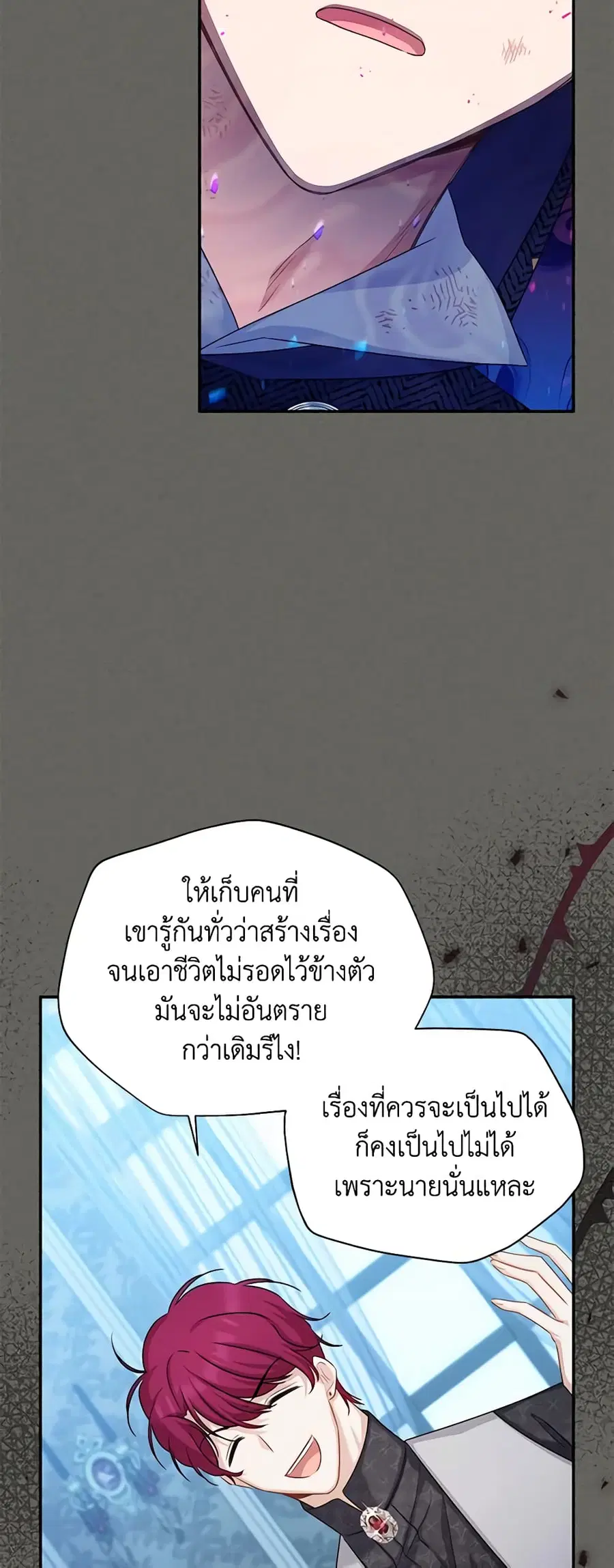 The Soulless Duchess ตอนที่ 125 หน้า 20