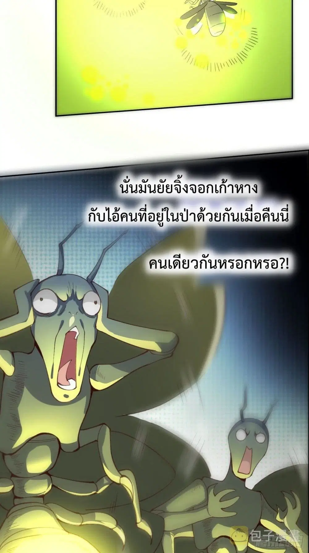 It Turns Out That I Am A Big Cultivator ตอนที่ 56 หน้า 50