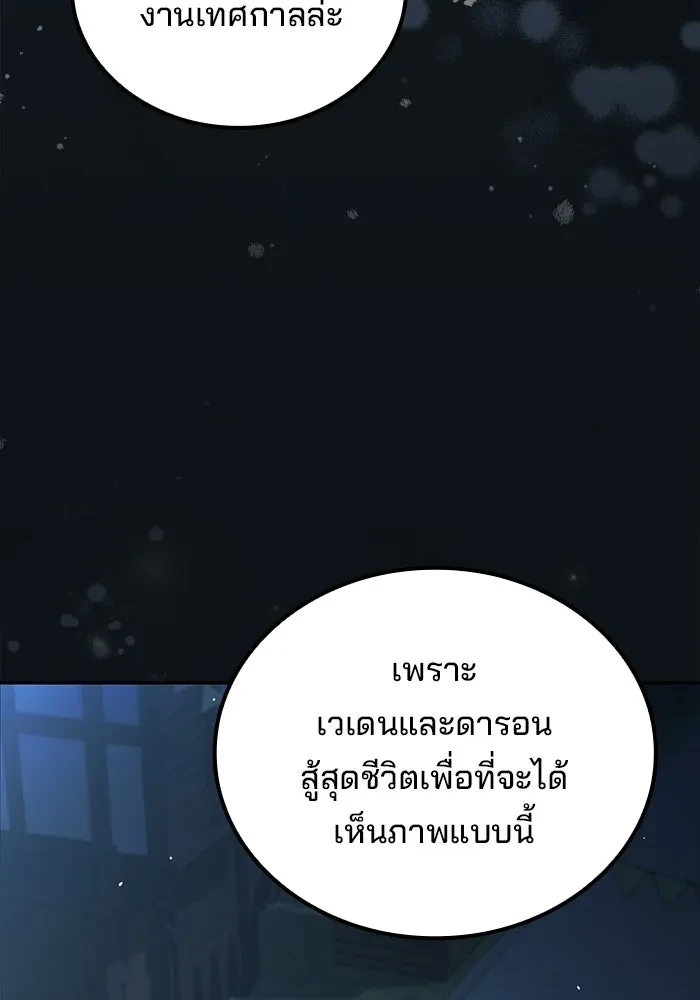 A Wizard’s Restaurant ตอนที่ 114 หน้า 175
