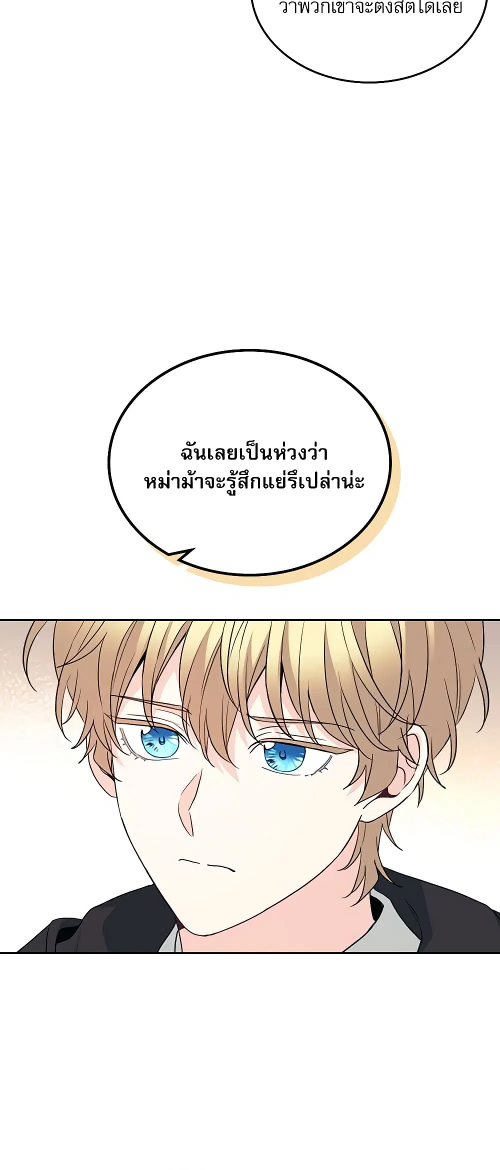 My Life as an Internet Novel ตอนที่ 185 หน้า 4
