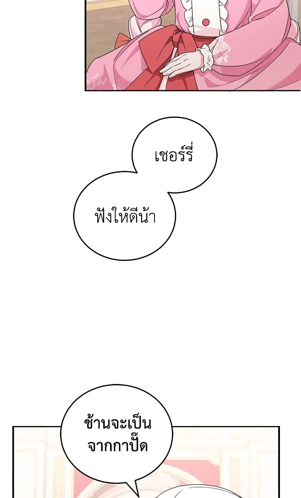 The Wicked Little Princess ตอนที่ 61 หน้า 32