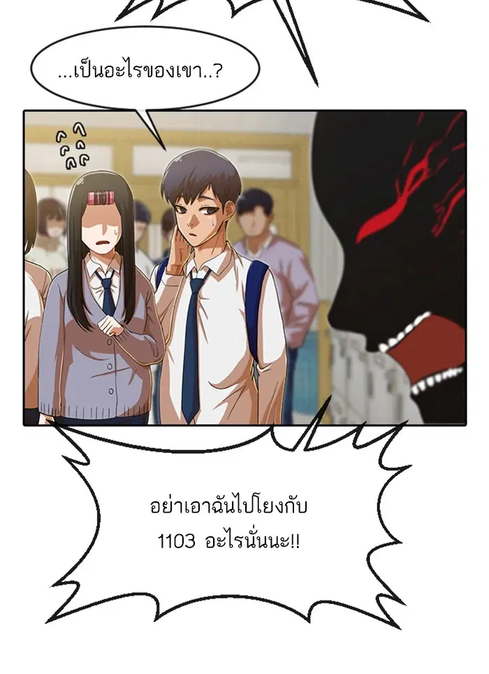 Random Chat ตอนที่ 184 หน้า 50