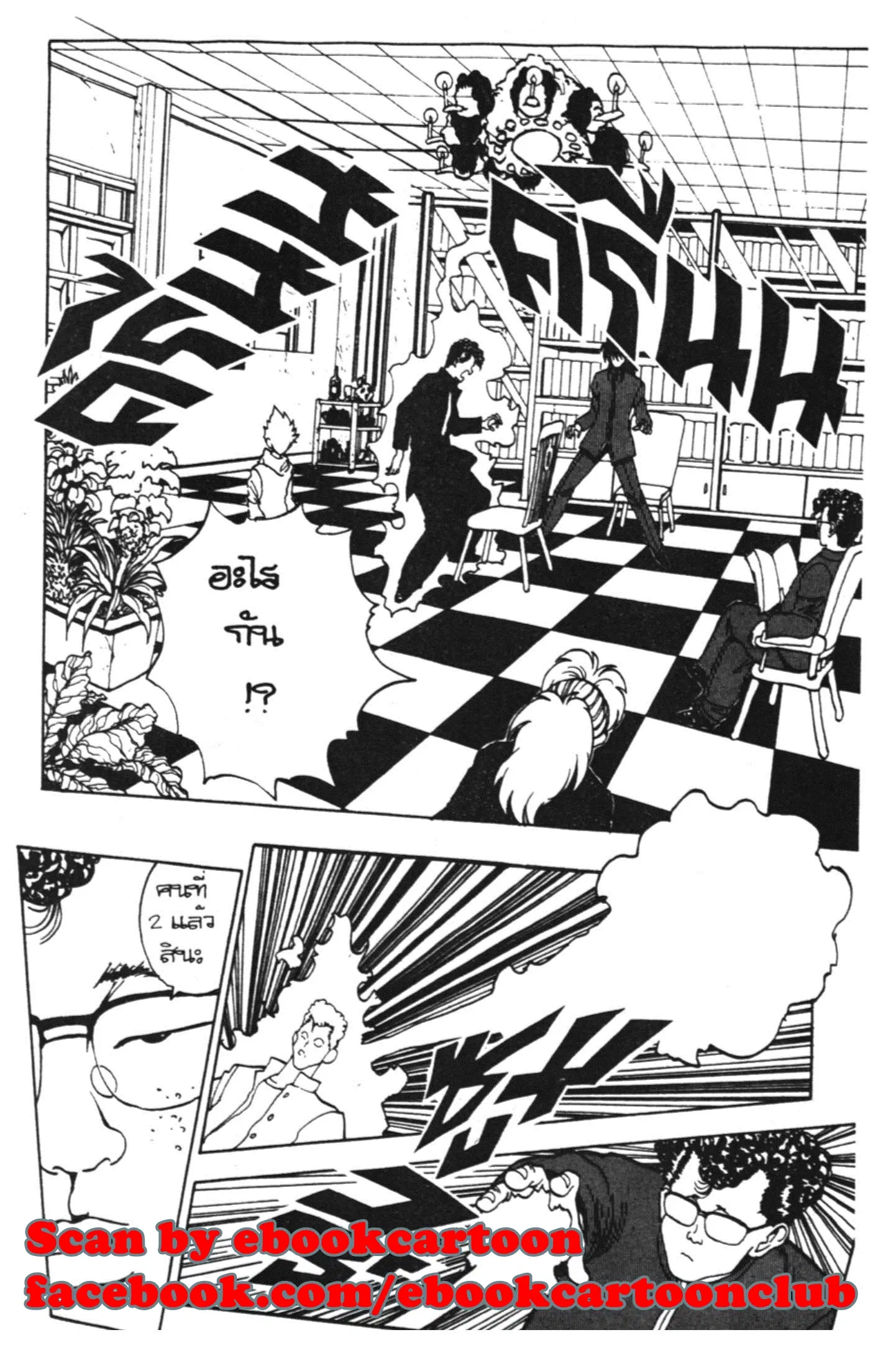 Yu Yu Hakusho ตอนที่ 113 หน้า 11