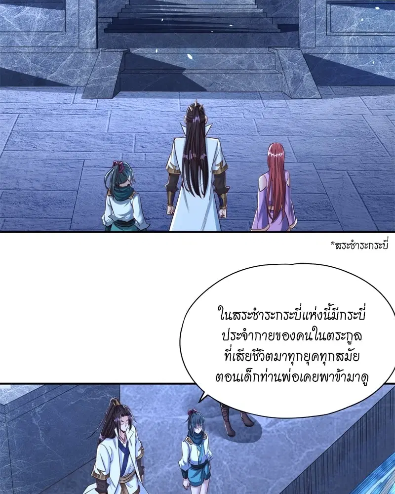 The Time of Rebirth ตอนที่ 99 หน้า 26