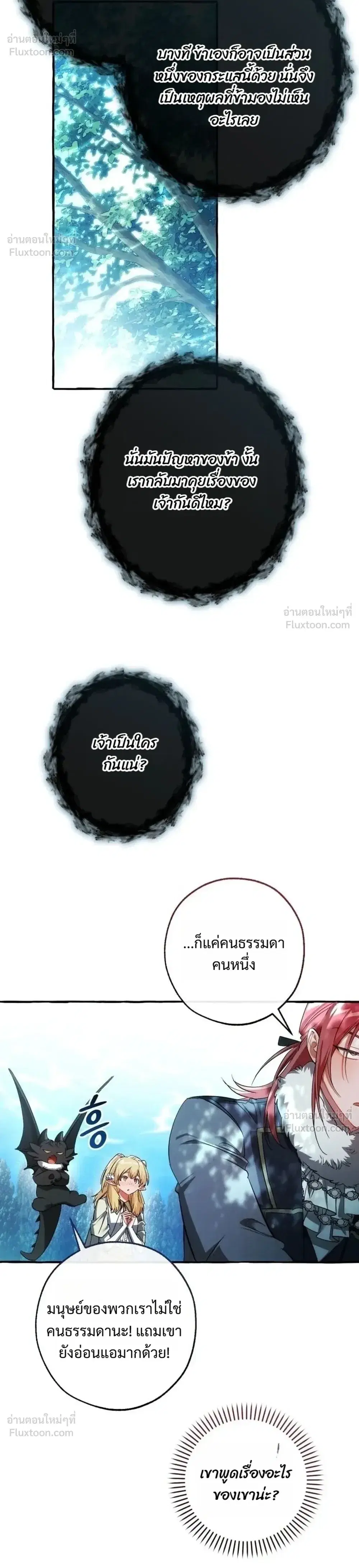 Trash of the Count’s Family คุณชายไม่เอาไหนแห่งตระกูลเคานต์ ตอนที่ 184 หน้า 8