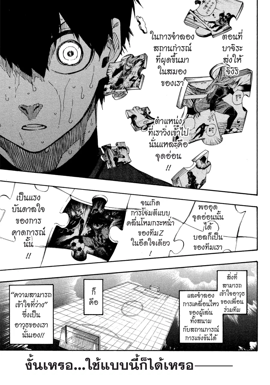 Blue lock ตอนที่ 33 หน้า 20