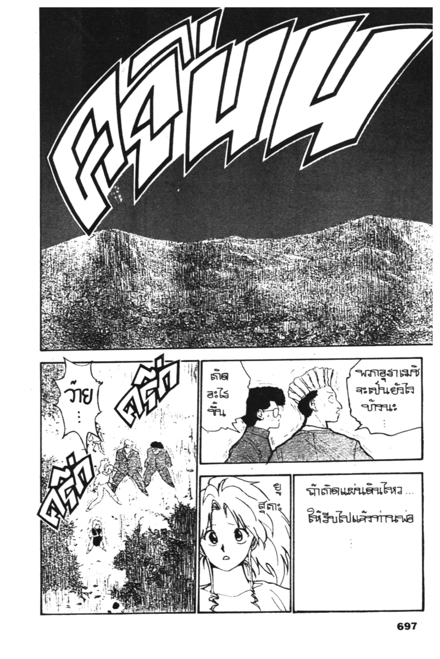 Yu Yu Hakusho ตอนที่ 133 หน้า 30