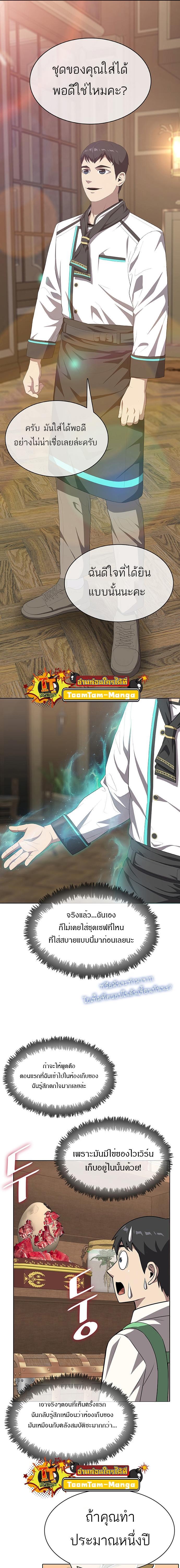 The Strongest Chef in Another World เชฟพันธุ์แกร่งในต่างโลก ตอนที่ 5 หน้า 13