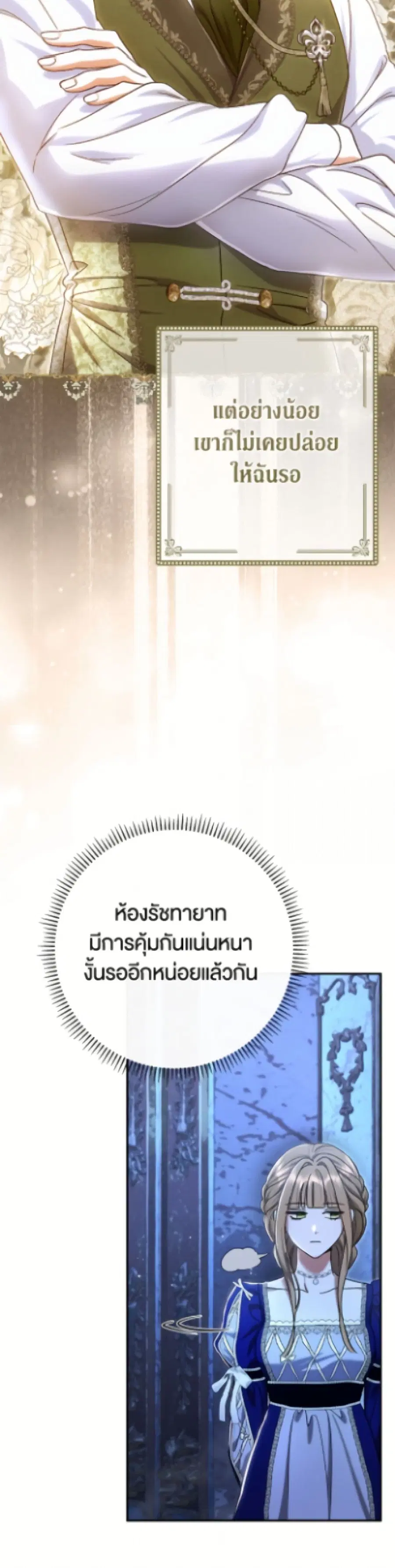 The Villain’s Match Is Too Perfect – คู่ดูตัวของนางร้ายเพอร์เฟกต์เกินไป ตอนที่ 93 หน้า 22
