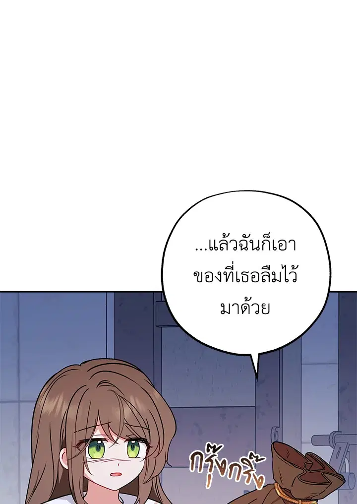 The Villainess Is Shy In Receiving Love – นางร้ายขี้อายเมื่อได้รับความรัก ตอนที่ 14 หน้า 19