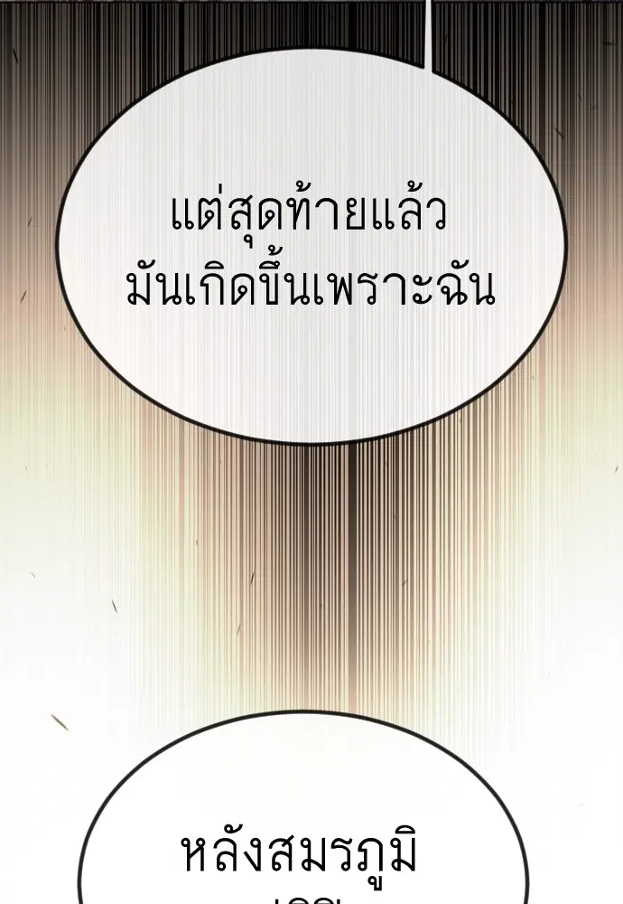 Superhuman Era ตอนที่ 155 หน้า 92