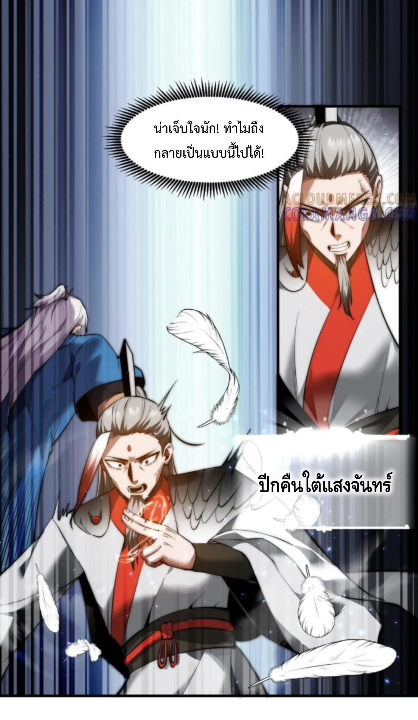 Ten Thousand Years Under Heavenly Tribulation ตอนที่ 22 หน้า 10