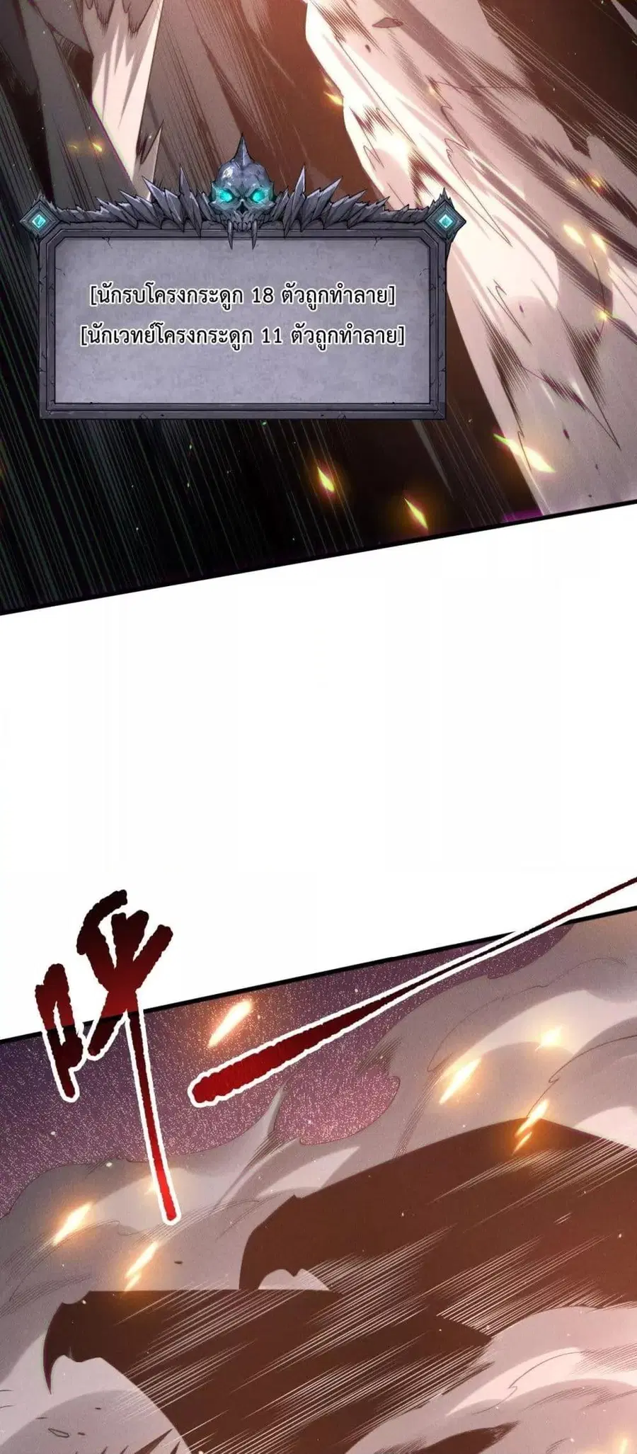Necromancer King of The Scourge ตอนที่ 137 หน้า 13