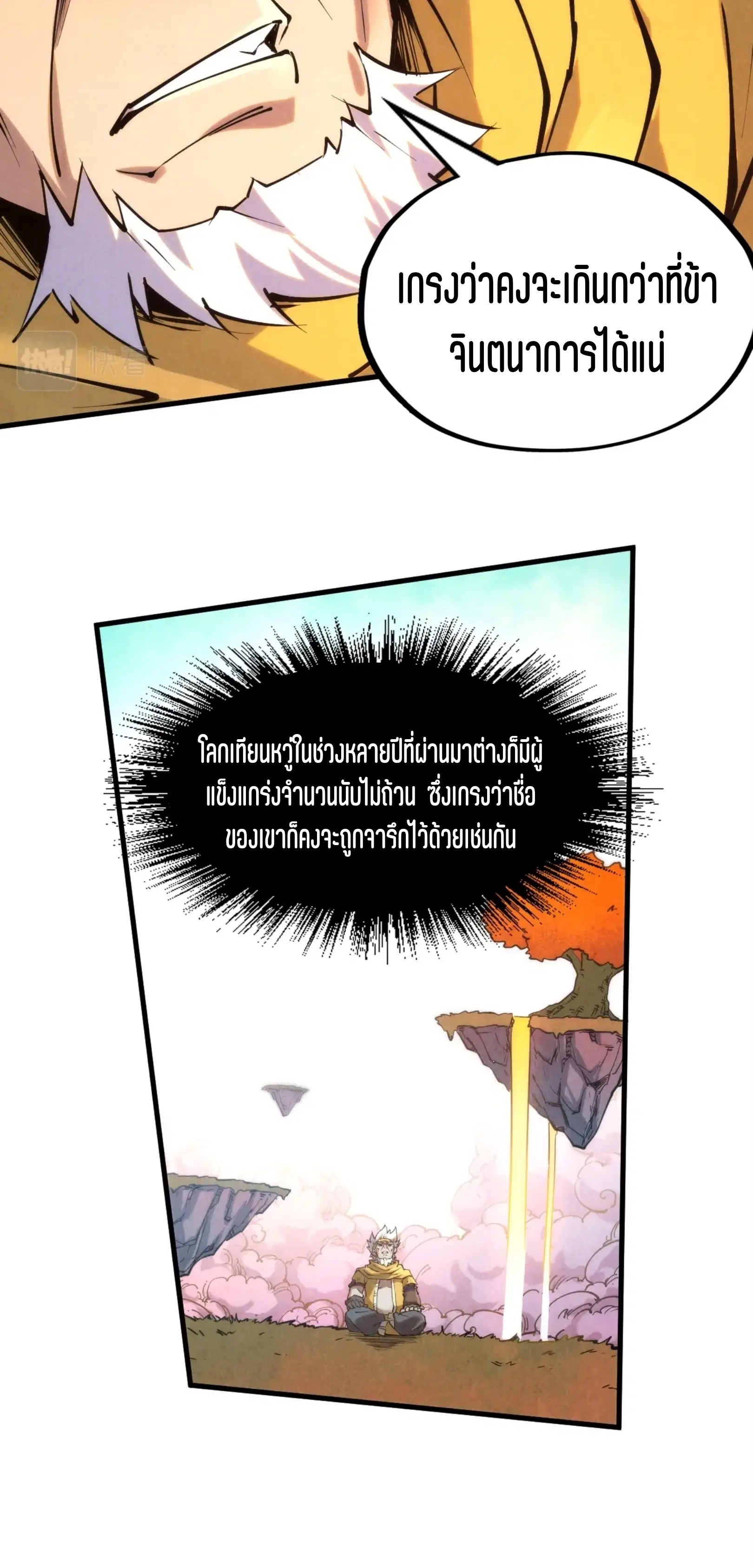 The Eternal Supreme ตอนที่ 206 หน้า 33