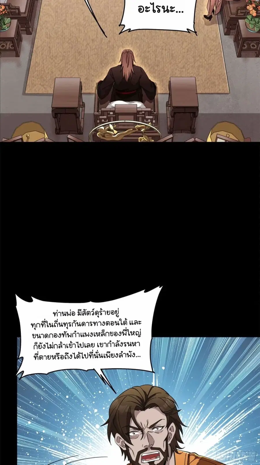 Legend of Star General ตอนที่ 109 หน้า 43