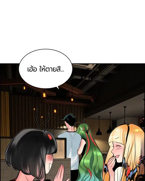 Jungle Juice ตอนที่ 47 หน้า 95