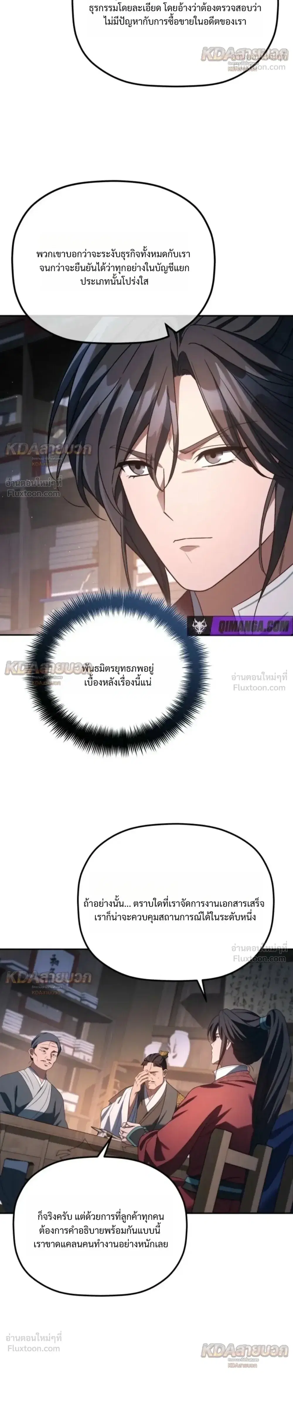 The Youngest Son of the Eunhae Sangdan บุตรชายคนสุดท้องแห่งหอการค้าอึนเฮ ตอนที่ 70 หน้า 6