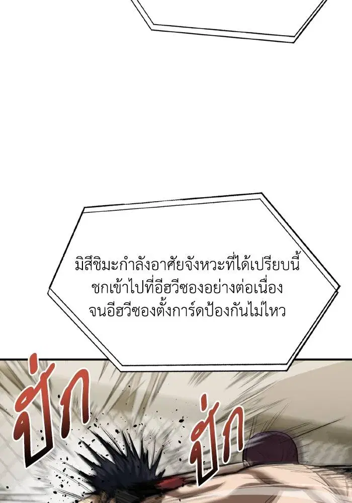 King of the Octagon ตอนที่ 33 หน้า 16