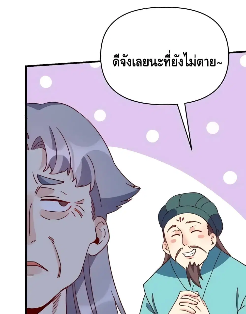 It Turns Out That I Am A Big Cultivator ตอนที่ 112 หน้า 19