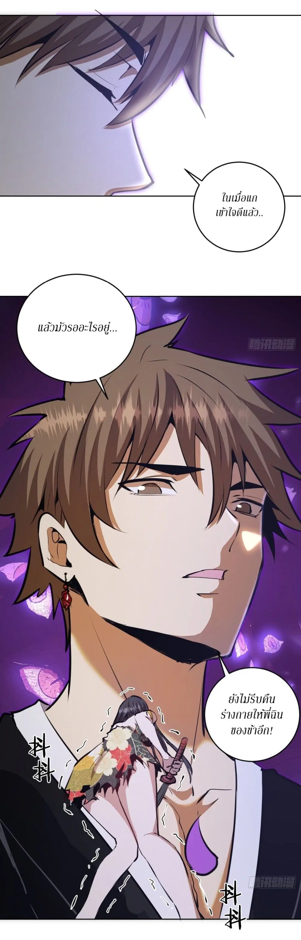 King Star Emperor ตอนที่ 120 หน้า 20