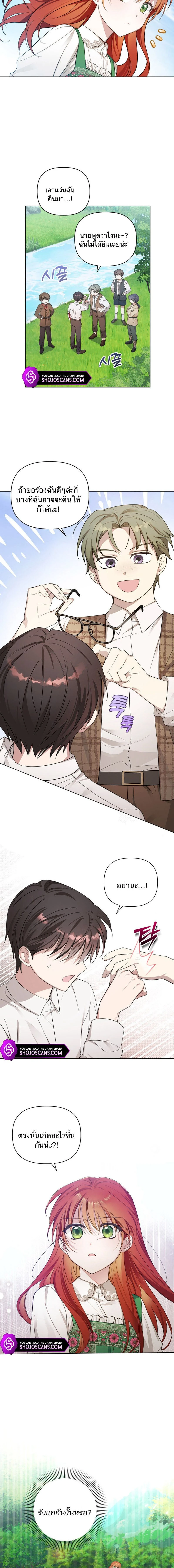 The Nerd Turned Out to Be the Tyrant – เด็กเนิร์ดกลายเป็นทรราช ตอนที่ 1 หน้า 12